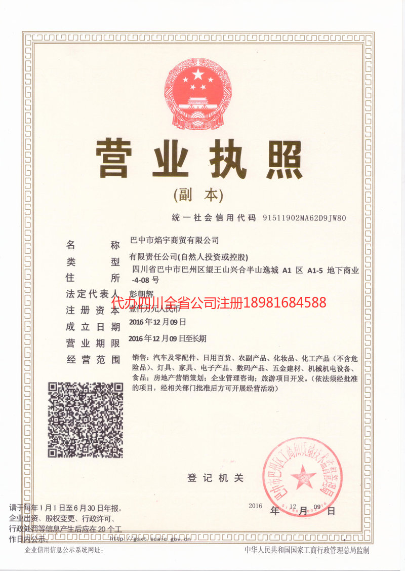 卫辉卫辉焰宇商贸有限公司