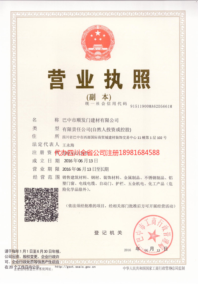 卫辉卫辉顺发门建材有限公司