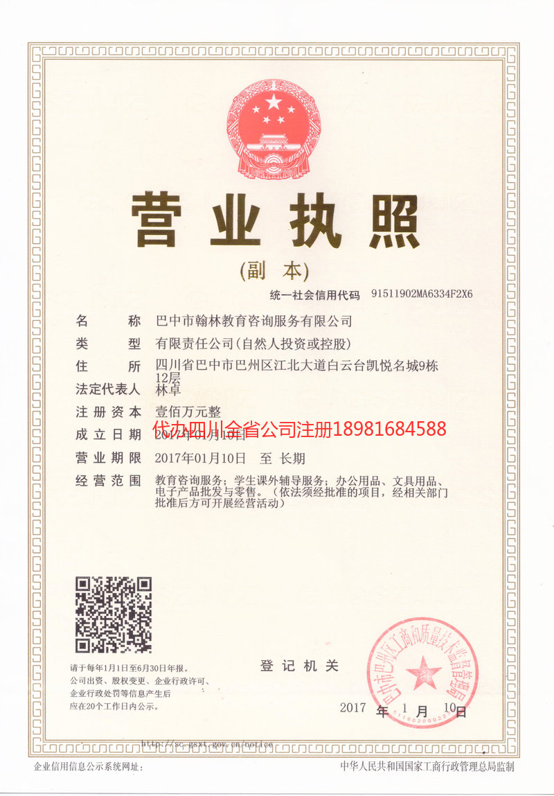 卫辉卫辉翰林教育咨询服务有限公司