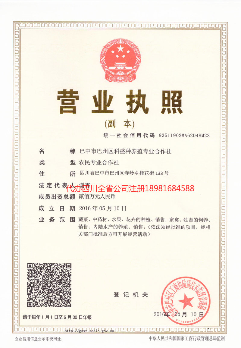 卫辉卫辉科盛种养殖专业合作社