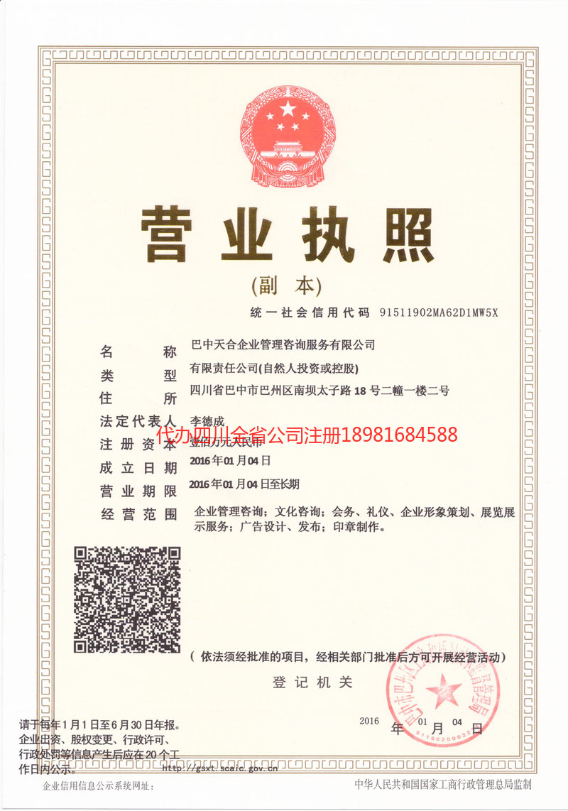 卫辉卫辉天合企业管理咨询服务有限公司