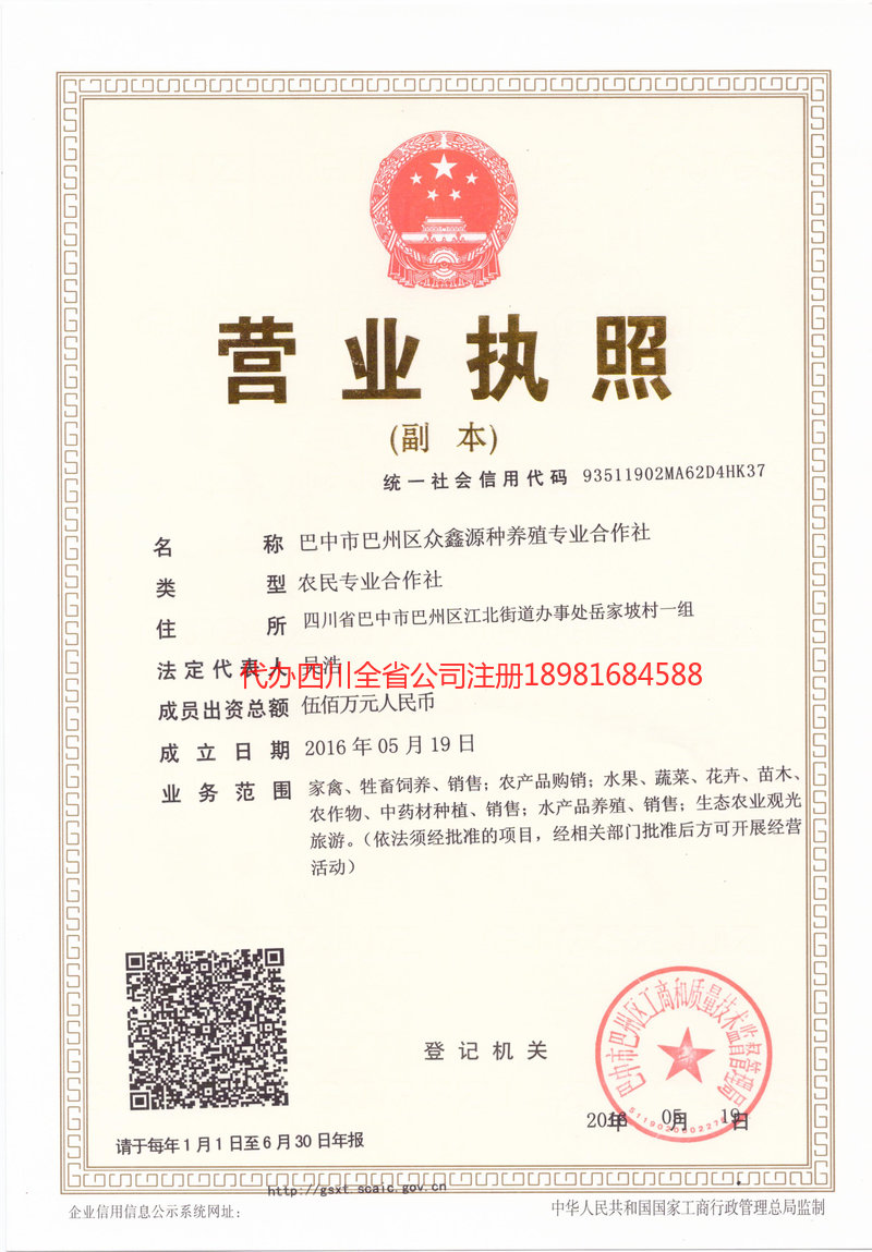 卫辉卫辉众鑫源种养殖专业合作社