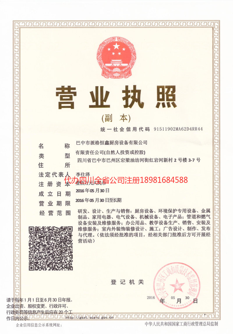 卫辉卫辉派格恒鑫厨房设备有限公司