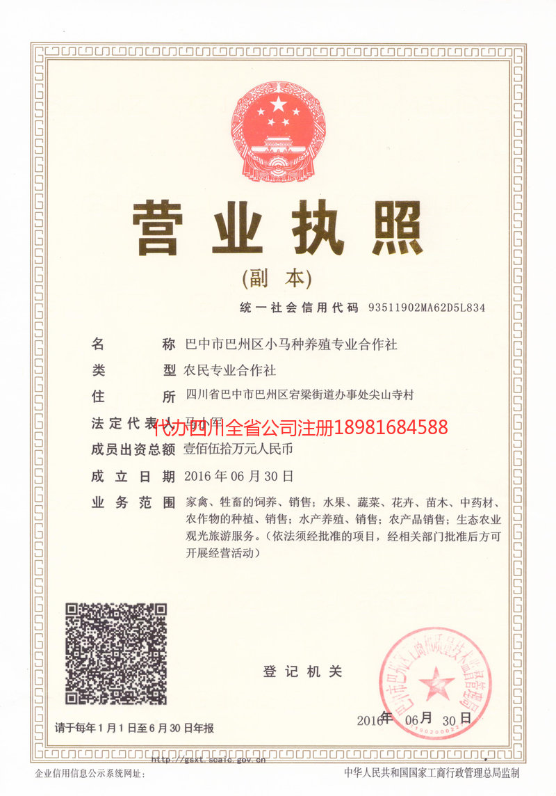 卫辉卫辉小马种养殖专业合作社